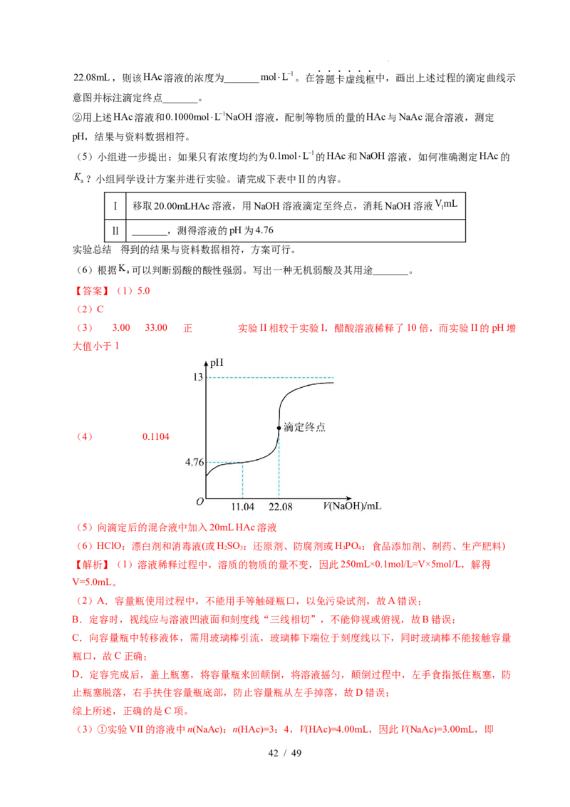 专题25化学实验综合题&mdash;&mdash;物质的成分、性质探究类（解析）_高考真题分类汇编_高考化学真题分类汇编（全国通用）五年（2021-2025）