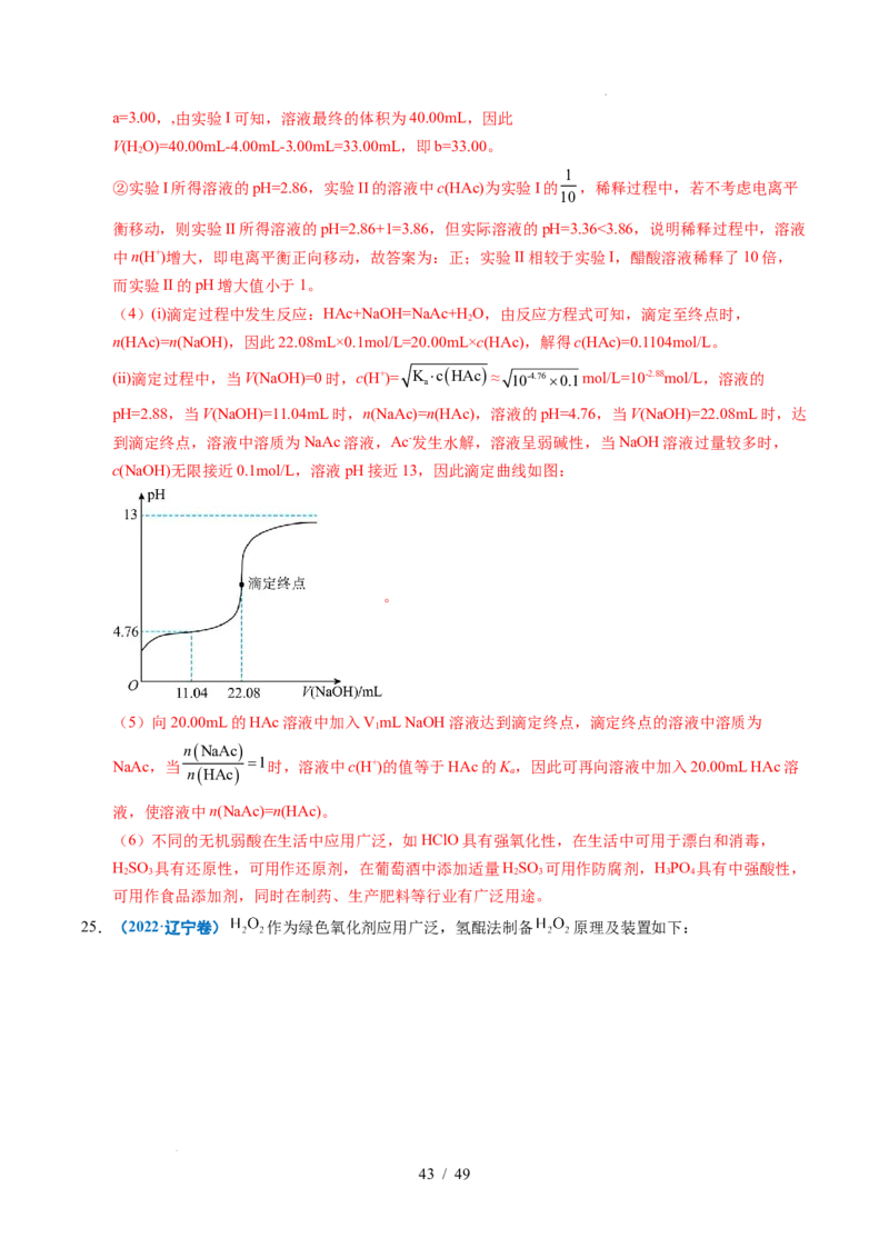 专题25化学实验综合题&mdash;&mdash;物质的成分、性质探究类（解析）_高考真题分类汇编_高考化学真题分类汇编（全国通用）五年（2021-2025）