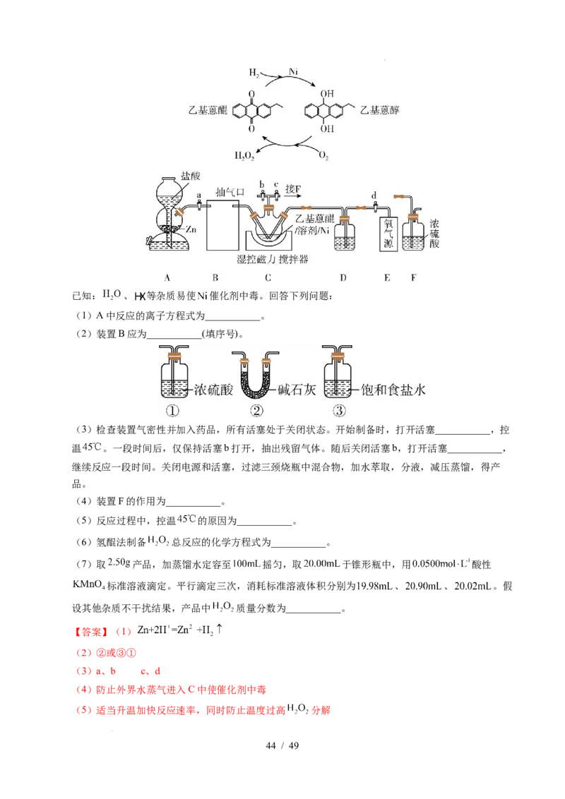 专题25化学实验综合题&mdash;&mdash;物质的成分、性质探究类（解析）_高考真题分类汇编_高考化学真题分类汇编（全国通用）五年（2021-2025）