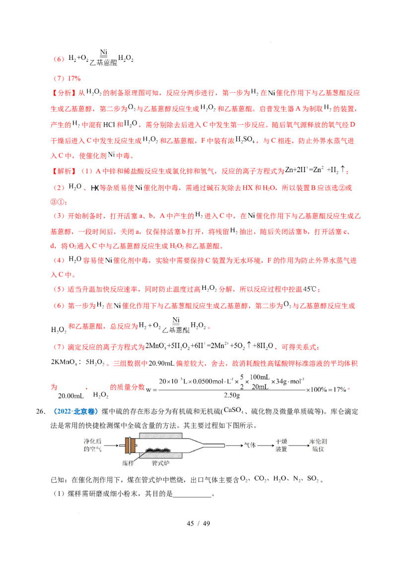 专题25化学实验综合题&mdash;&mdash;物质的成分、性质探究类（解析）_高考真题分类汇编_高考化学真题分类汇编（全国通用）五年（2021-2025）