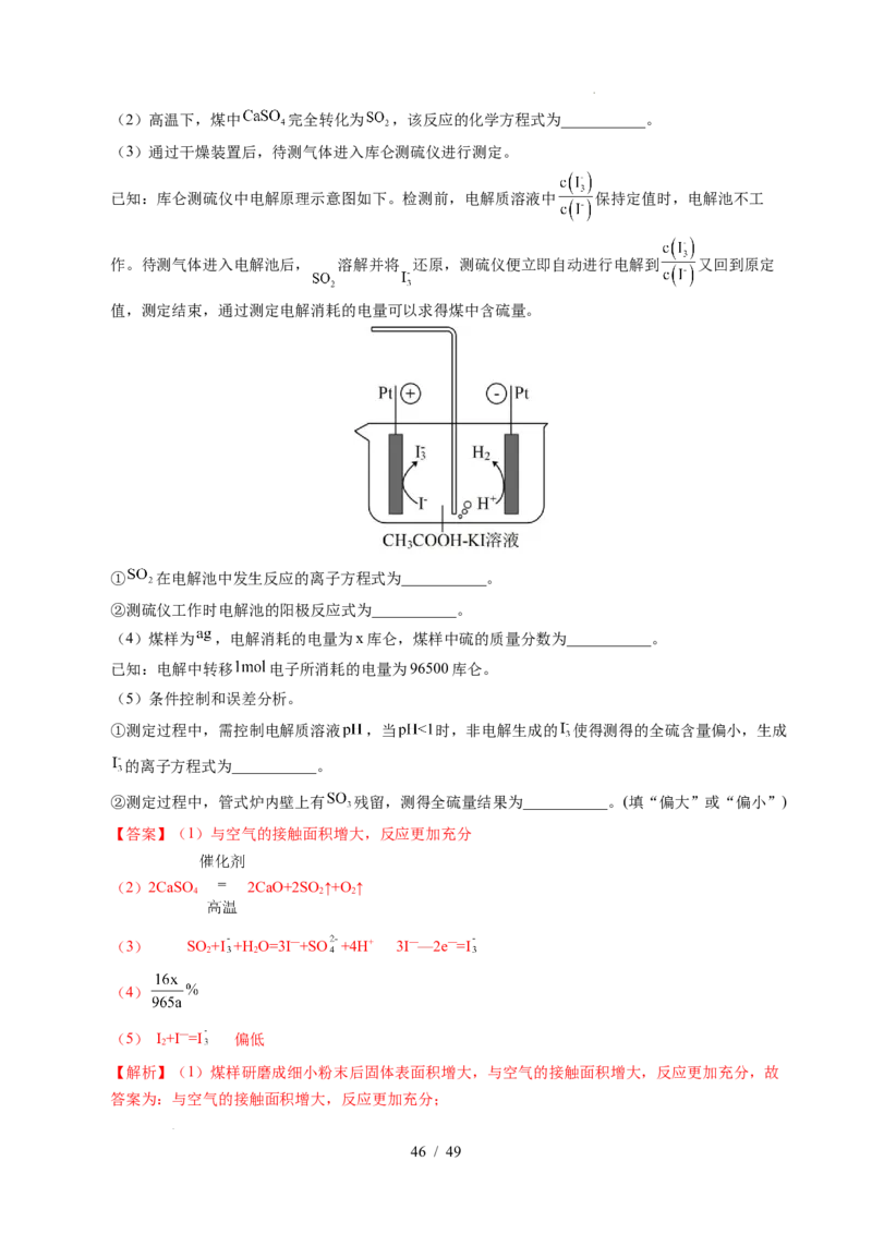 专题25化学实验综合题&mdash;&mdash;物质的成分、性质探究类（解析）_高考真题分类汇编_高考化学真题分类汇编（全国通用）五年（2021-2025）