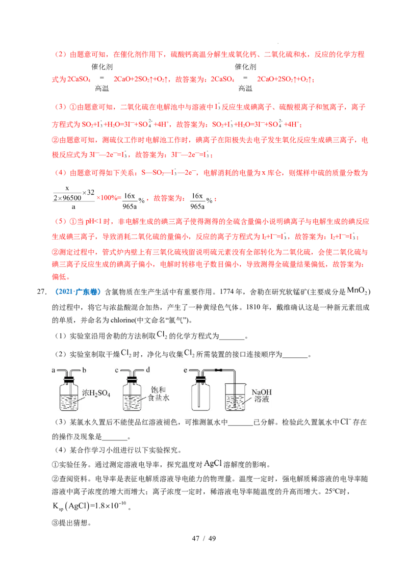 专题25化学实验综合题&mdash;&mdash;物质的成分、性质探究类（解析）_高考真题分类汇编_高考化学真题分类汇编（全国通用）五年（2021-2025）