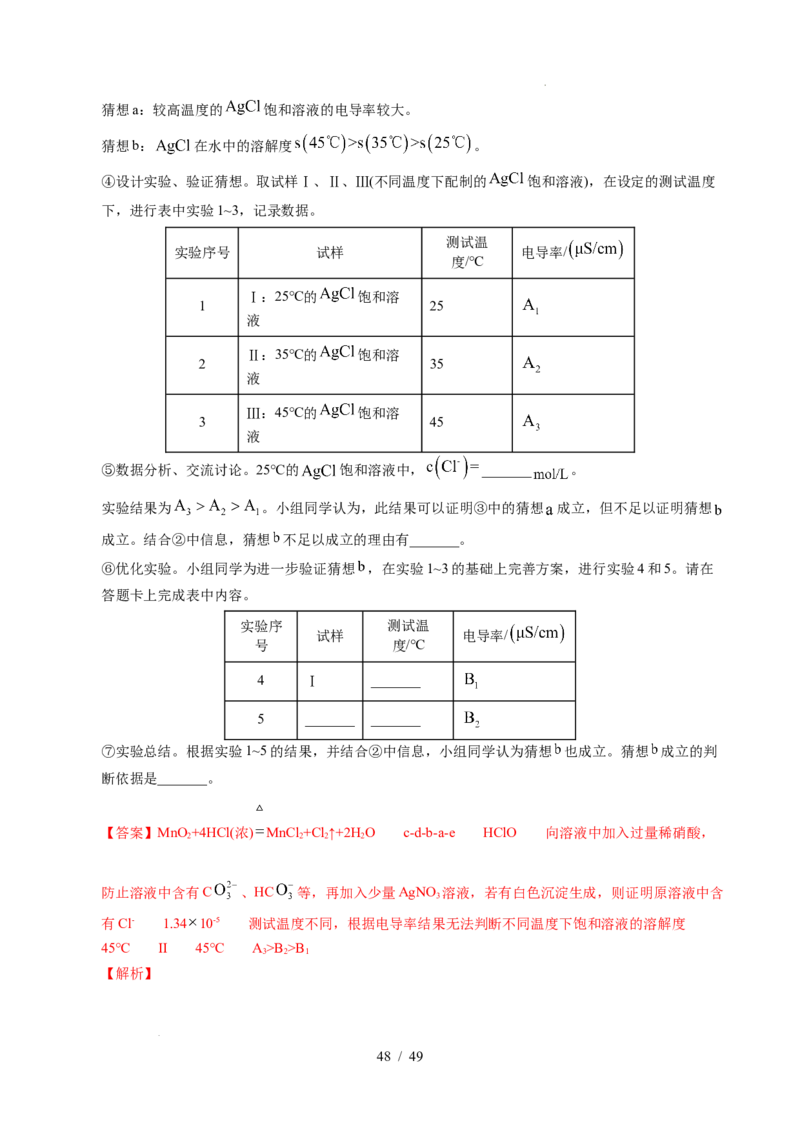 专题25化学实验综合题&mdash;&mdash;物质的成分、性质探究类（解析）_高考真题分类汇编_高考化学真题分类汇编（全国通用）五年（2021-2025）