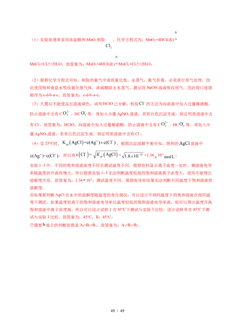 专题25化学实验综合题&mdash;&mdash;物质的成分、性质探究类（解析）_高考真题分类汇编_高考化学真题分类汇编（全国通用）五年（2021-2025）
