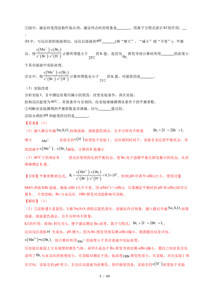 专题25化学实验综合题&mdash;&mdash;物质的成分、性质探究类（解析）_高考真题分类汇编_高考化学真题分类汇编（全国通用）五年（2021-2025）
