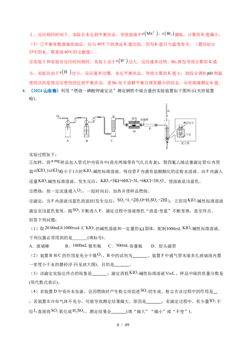专题25化学实验综合题&mdash;&mdash;物质的成分、性质探究类（解析）_高考真题分类汇编_高考化学真题分类汇编（全国通用）五年（2021-2025）