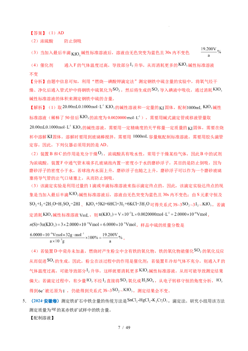 专题25化学实验综合题&mdash;&mdash;物质的成分、性质探究类（解析）_高考真题分类汇编_高考化学真题分类汇编（全国通用）五年（2021-2025）