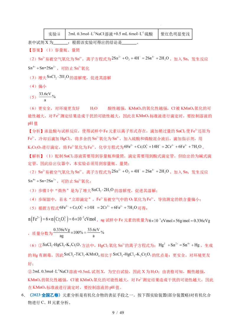专题25化学实验综合题&mdash;&mdash;物质的成分、性质探究类（解析）_高考真题分类汇编_高考化学真题分类汇编（全国通用）五年（2021-2025）