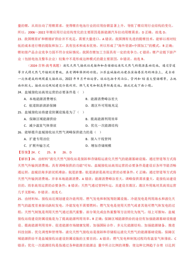 五年（2021-2025）高考地理真题分类汇编专题14资源、环境与国家安全（全国通用）（解析版）_高考真题分类汇编_高考地理真题分类汇编（全国通用）五年（2021-2025）_pdf