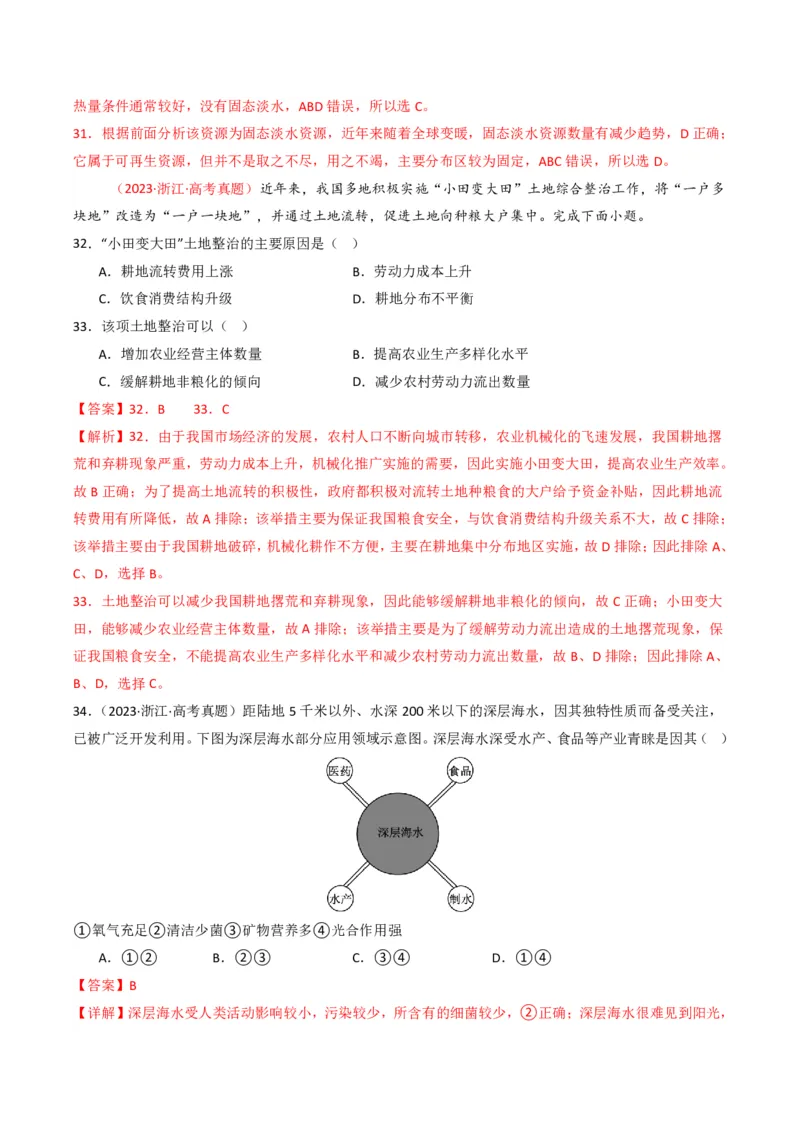 五年（2021-2025）高考地理真题分类汇编专题14资源、环境与国家安全（全国通用）（解析版）_高考真题分类汇编_高考地理真题分类汇编（全国通用）五年（2021-2025）_pdf