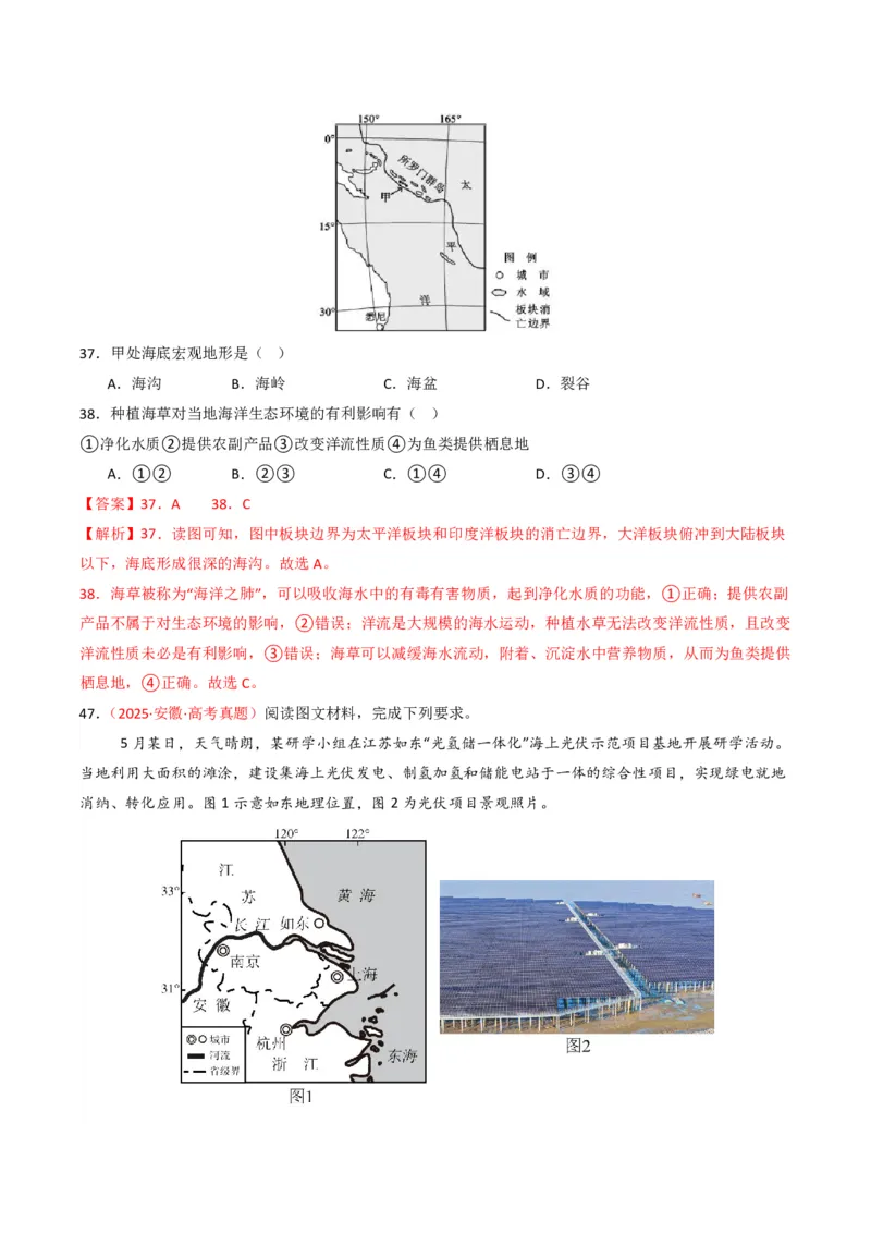 五年（2021-2025）高考地理真题分类汇编专题14资源、环境与国家安全（全国通用）（解析版）_高考真题分类汇编_高考地理真题分类汇编（全国通用）五年（2021-2025）_pdf