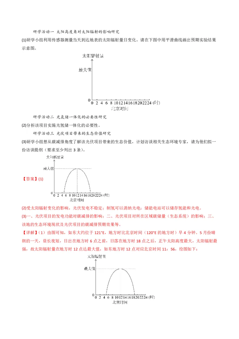 五年（2021-2025）高考地理真题分类汇编专题14资源、环境与国家安全（全国通用）（解析版）_高考真题分类汇编_高考地理真题分类汇编（全国通用）五年（2021-2025）_pdf