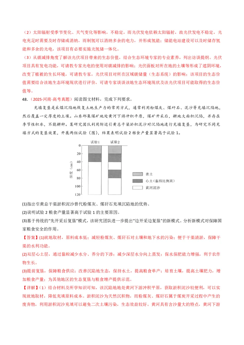 五年（2021-2025）高考地理真题分类汇编专题14资源、环境与国家安全（全国通用）（解析版）_高考真题分类汇编_高考地理真题分类汇编（全国通用）五年（2021-2025）_pdf