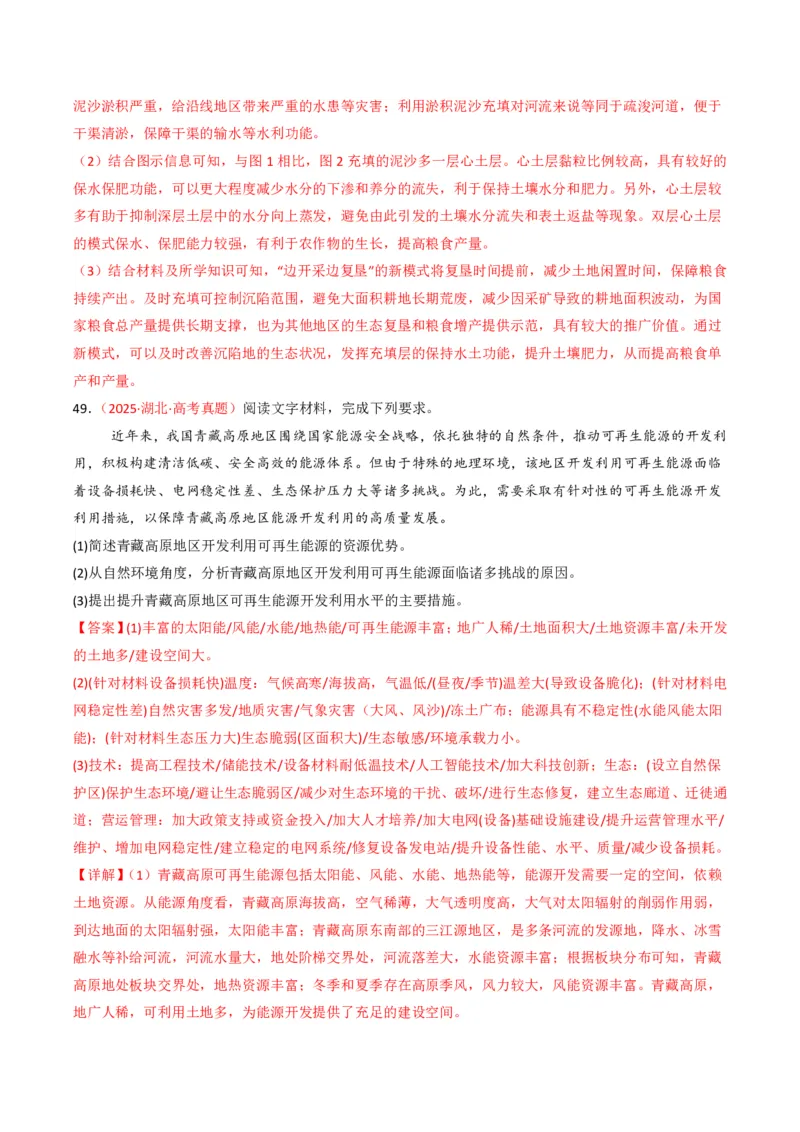 五年（2021-2025）高考地理真题分类汇编专题14资源、环境与国家安全（全国通用）（解析版）_高考真题分类汇编_高考地理真题分类汇编（全国通用）五年（2021-2025）_pdf