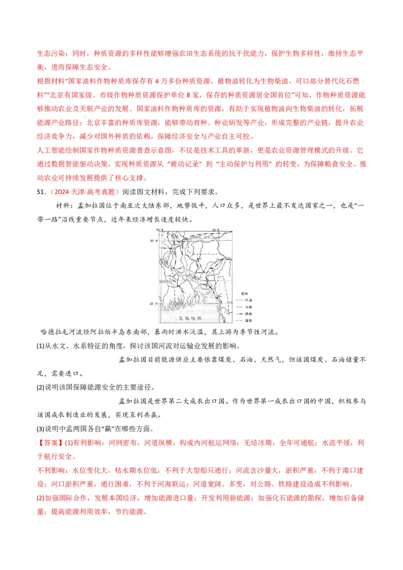 五年（2021-2025）高考地理真题分类汇编专题14资源、环境与国家安全（全国通用）（解析版）_高考真题分类汇编_高考地理真题分类汇编（全国通用）五年（2021-2025）_pdf