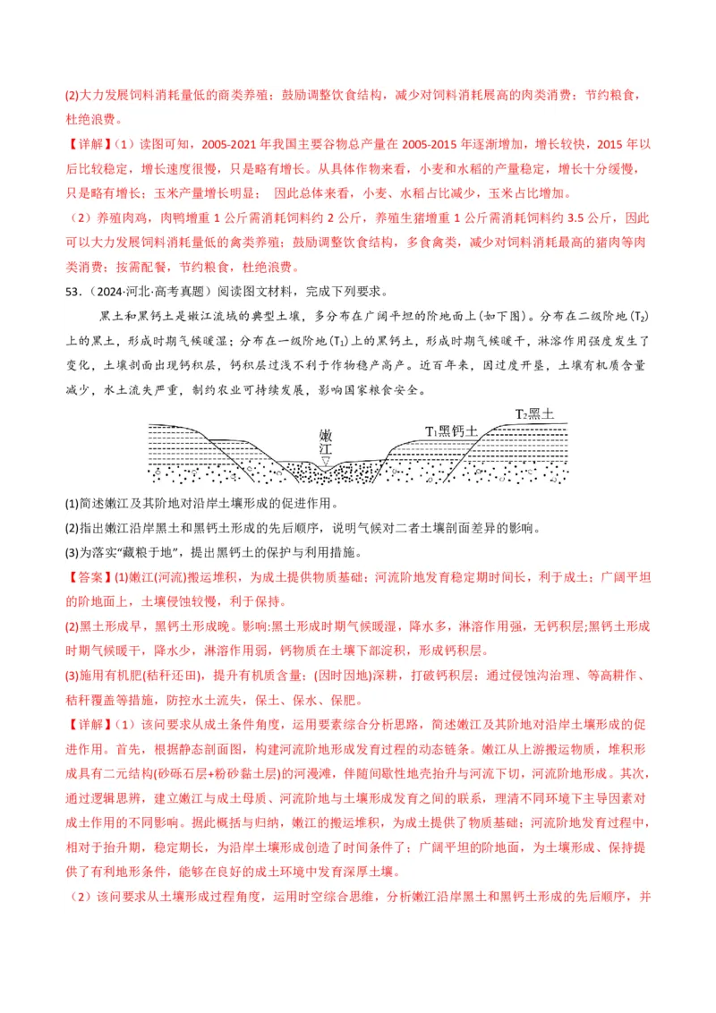 五年（2021-2025）高考地理真题分类汇编专题14资源、环境与国家安全（全国通用）（解析版）_高考真题分类汇编_高考地理真题分类汇编（全国通用）五年（2021-2025）_pdf