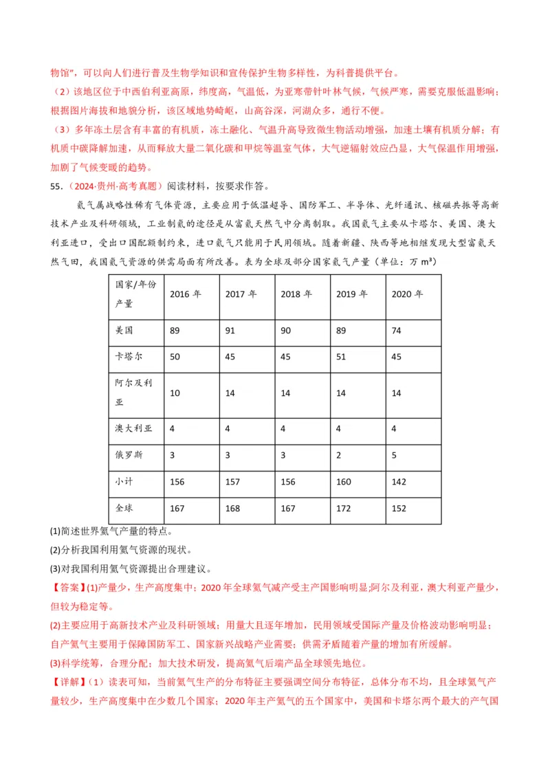 五年（2021-2025）高考地理真题分类汇编专题14资源、环境与国家安全（全国通用）（解析版）_高考真题分类汇编_高考地理真题分类汇编（全国通用）五年（2021-2025）_pdf