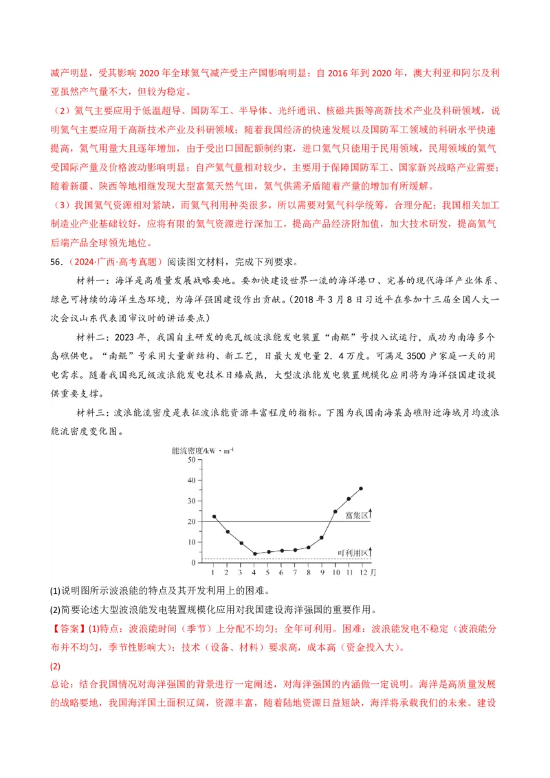 五年（2021-2025）高考地理真题分类汇编专题14资源、环境与国家安全（全国通用）（解析版）_高考真题分类汇编_高考地理真题分类汇编（全国通用）五年（2021-2025）_pdf