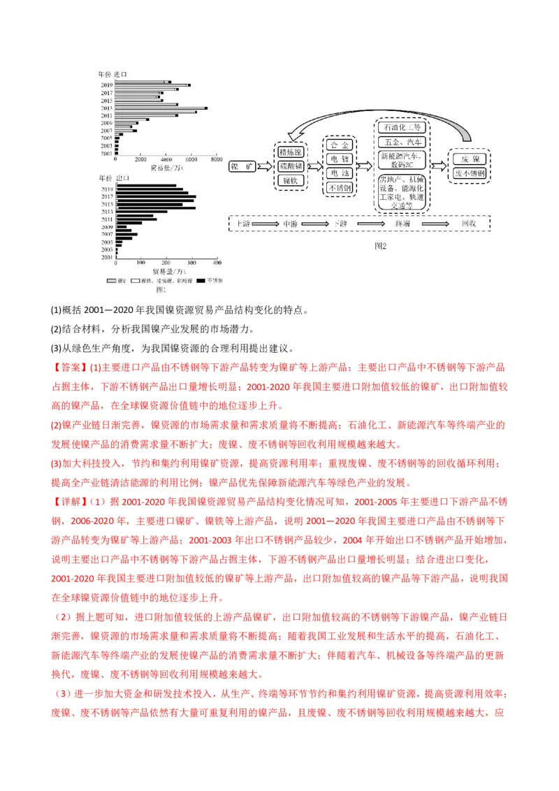 五年（2021-2025）高考地理真题分类汇编专题14资源、环境与国家安全（全国通用）（解析版）_高考真题分类汇编_高考地理真题分类汇编（全国通用）五年（2021-2025）_pdf