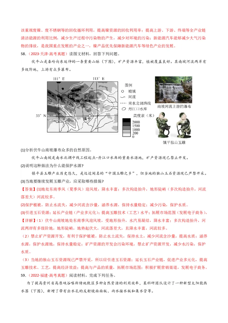五年（2021-2025）高考地理真题分类汇编专题14资源、环境与国家安全（全国通用）（解析版）_高考真题分类汇编_高考地理真题分类汇编（全国通用）五年（2021-2025）_pdf