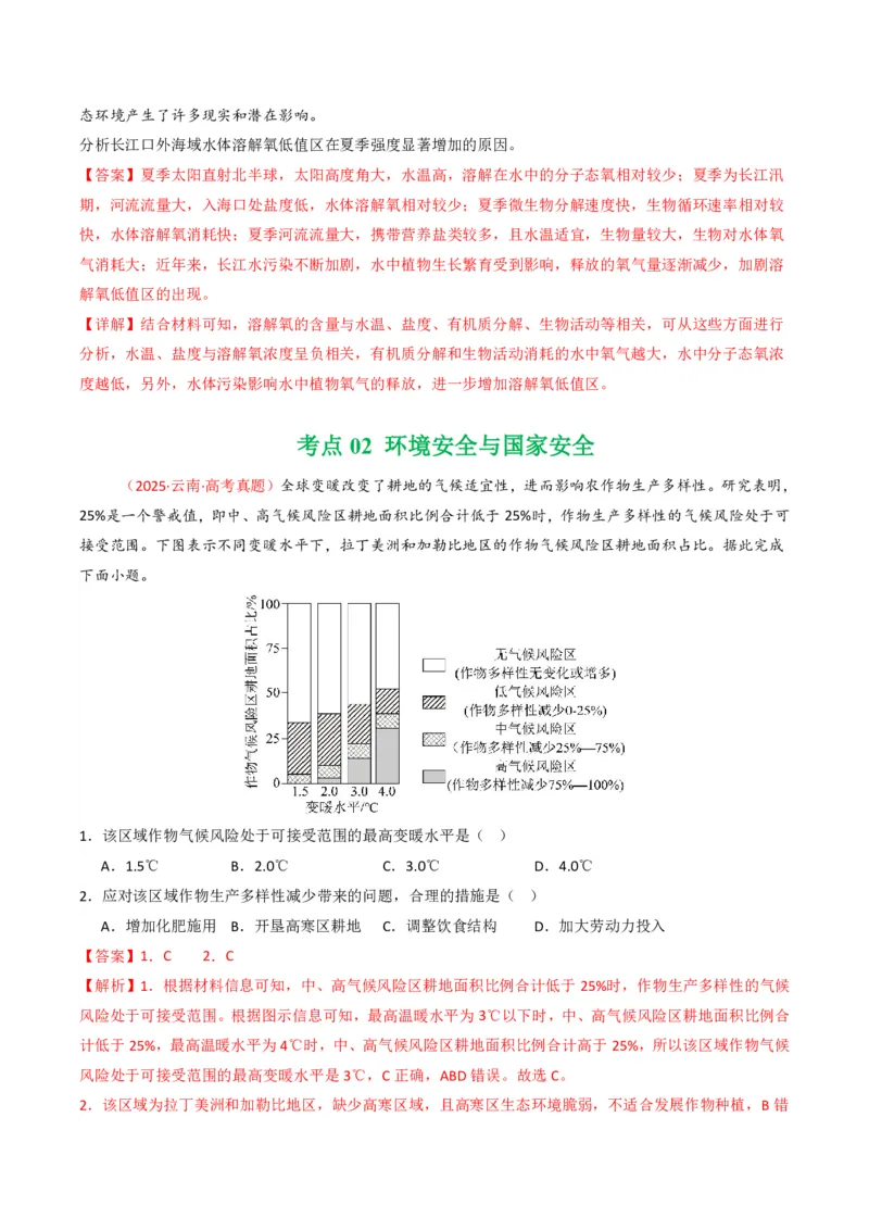 五年（2021-2025）高考地理真题分类汇编专题14资源、环境与国家安全（全国通用）（解析版）_高考真题分类汇编_高考地理真题分类汇编（全国通用）五年（2021-2025）_pdf