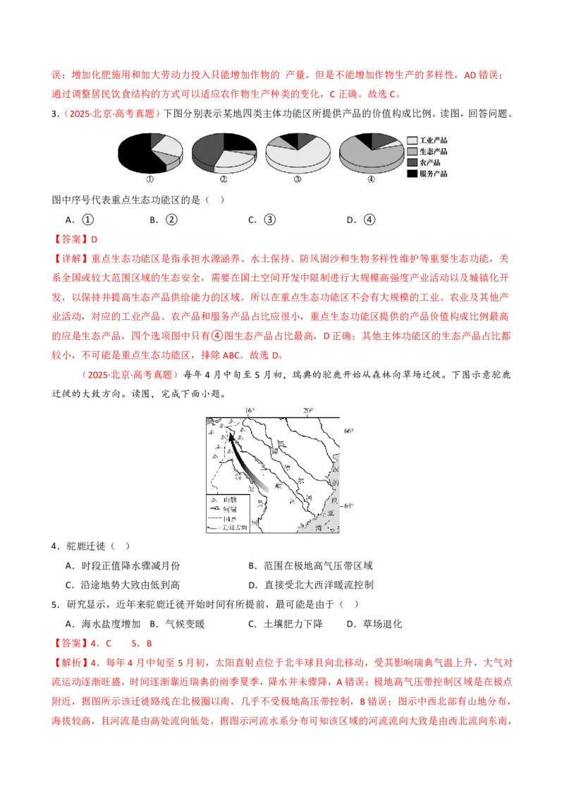 五年（2021-2025）高考地理真题分类汇编专题14资源、环境与国家安全（全国通用）（解析版）_高考真题分类汇编_高考地理真题分类汇编（全国通用）五年（2021-2025）_pdf