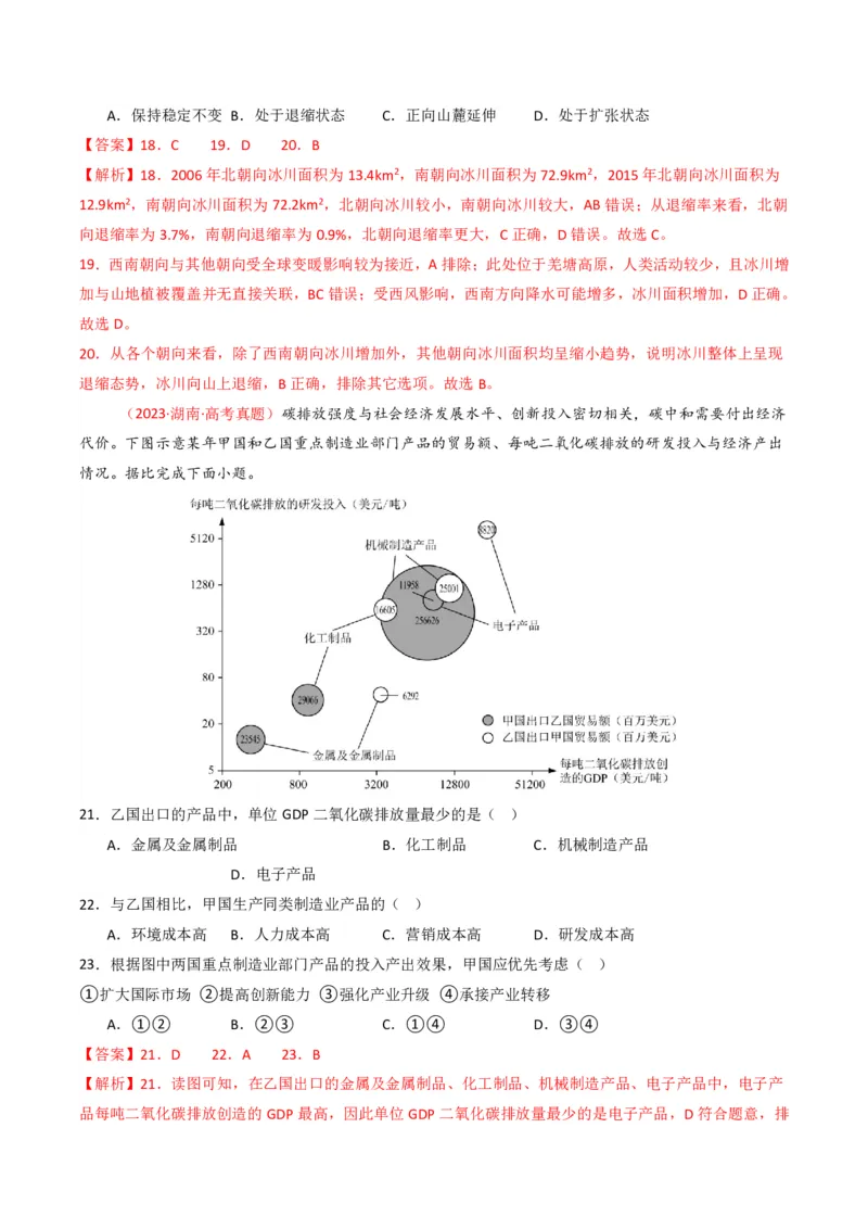 五年（2021-2025）高考地理真题分类汇编专题14资源、环境与国家安全（全国通用）（解析版）_高考真题分类汇编_高考地理真题分类汇编（全国通用）五年（2021-2025）_pdf