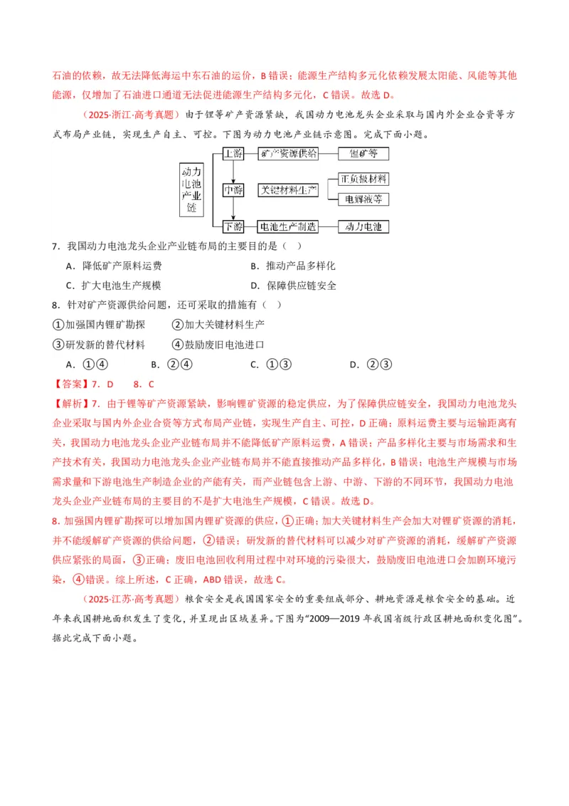 五年（2021-2025）高考地理真题分类汇编专题14资源、环境与国家安全（全国通用）（解析版）_高考真题分类汇编_高考地理真题分类汇编（全国通用）五年（2021-2025）_pdf