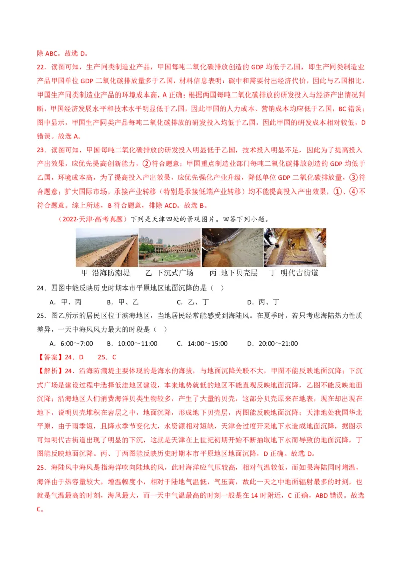 五年（2021-2025）高考地理真题分类汇编专题14资源、环境与国家安全（全国通用）（解析版）_高考真题分类汇编_高考地理真题分类汇编（全国通用）五年（2021-2025）_pdf