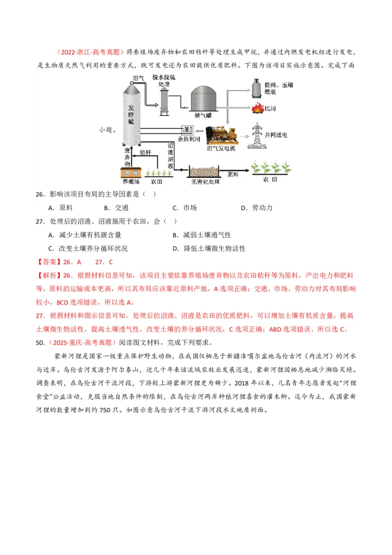五年（2021-2025）高考地理真题分类汇编专题14资源、环境与国家安全（全国通用）（解析版）_高考真题分类汇编_高考地理真题分类汇编（全国通用）五年（2021-2025）_pdf
