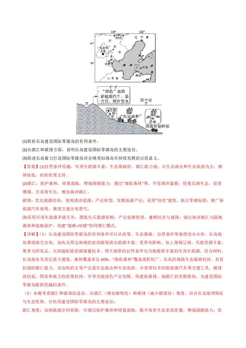 五年（2021-2025）高考地理真题分类汇编专题14资源、环境与国家安全（全国通用）（解析版）_高考真题分类汇编_高考地理真题分类汇编（全国通用）五年（2021-2025）_pdf