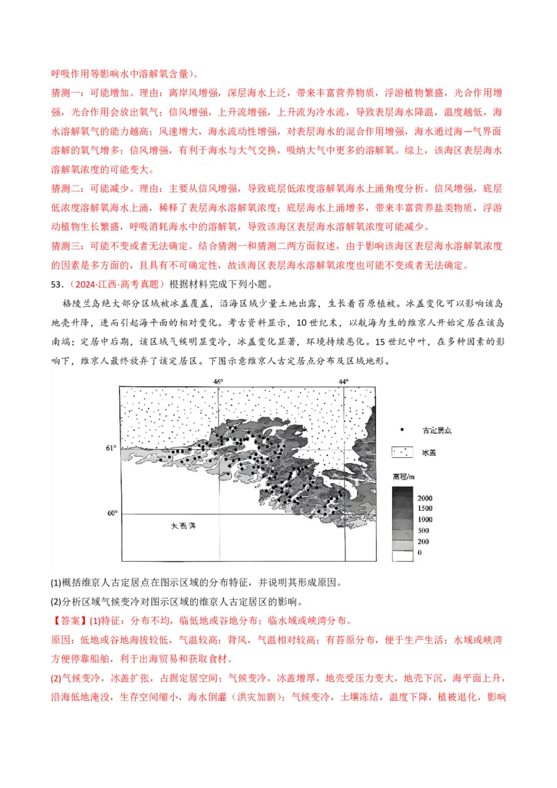 五年（2021-2025）高考地理真题分类汇编专题14资源、环境与国家安全（全国通用）（解析版）_高考真题分类汇编_高考地理真题分类汇编（全国通用）五年（2021-2025）_pdf