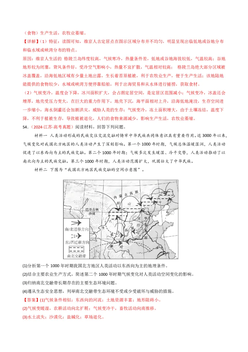 五年（2021-2025）高考地理真题分类汇编专题14资源、环境与国家安全（全国通用）（解析版）_高考真题分类汇编_高考地理真题分类汇编（全国通用）五年（2021-2025）_pdf