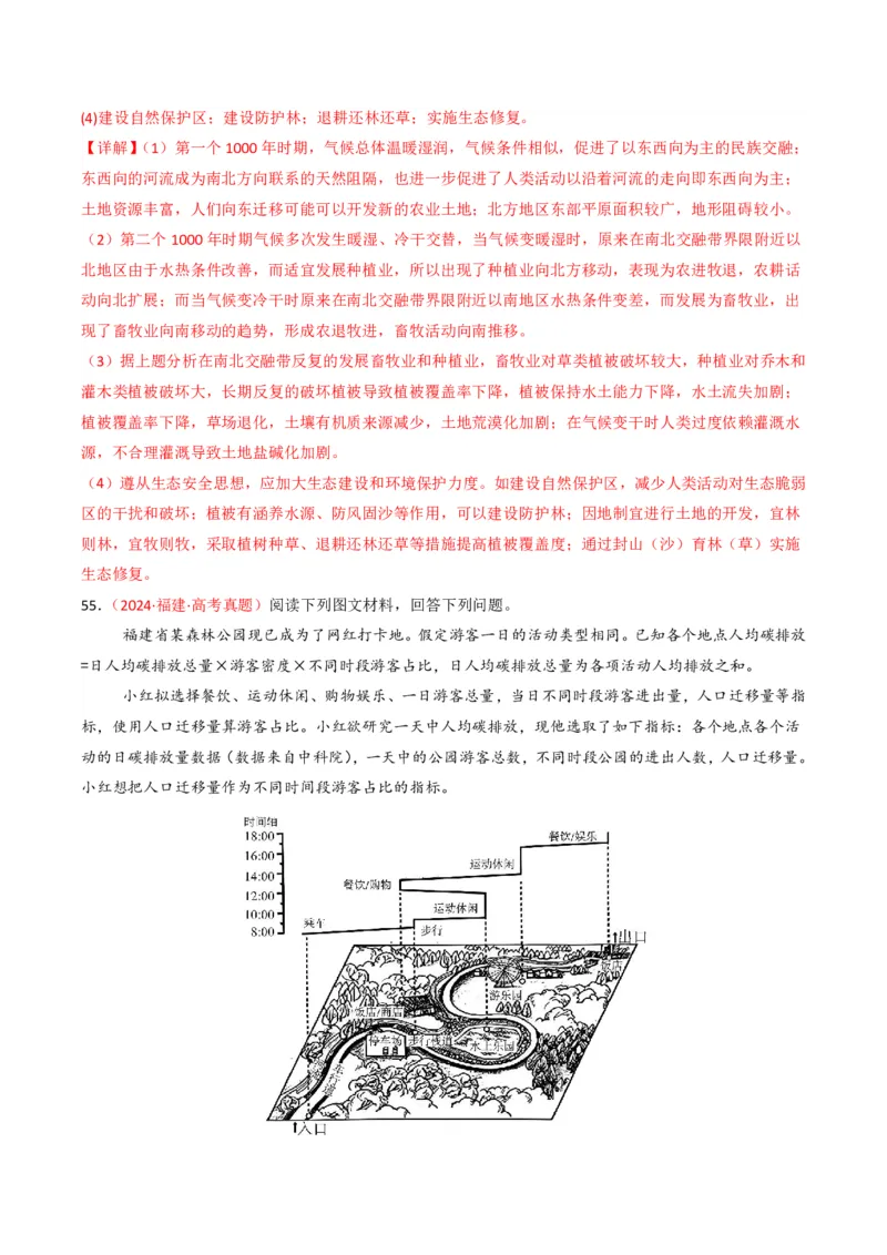 五年（2021-2025）高考地理真题分类汇编专题14资源、环境与国家安全（全国通用）（解析版）_高考真题分类汇编_高考地理真题分类汇编（全国通用）五年（2021-2025）_pdf