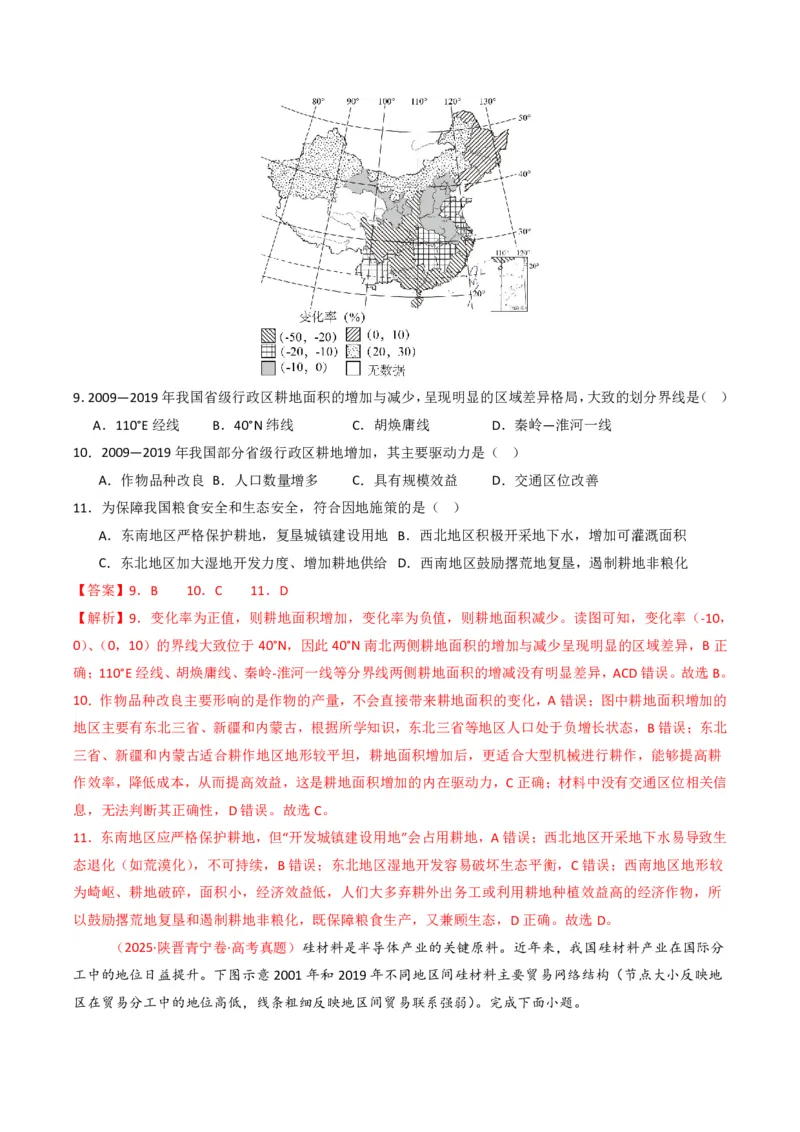 五年（2021-2025）高考地理真题分类汇编专题14资源、环境与国家安全（全国通用）（解析版）_高考真题分类汇编_高考地理真题分类汇编（全国通用）五年（2021-2025）_pdf