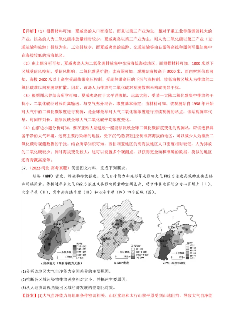 五年（2021-2025）高考地理真题分类汇编专题14资源、环境与国家安全（全国通用）（解析版）_高考真题分类汇编_高考地理真题分类汇编（全国通用）五年（2021-2025）_pdf