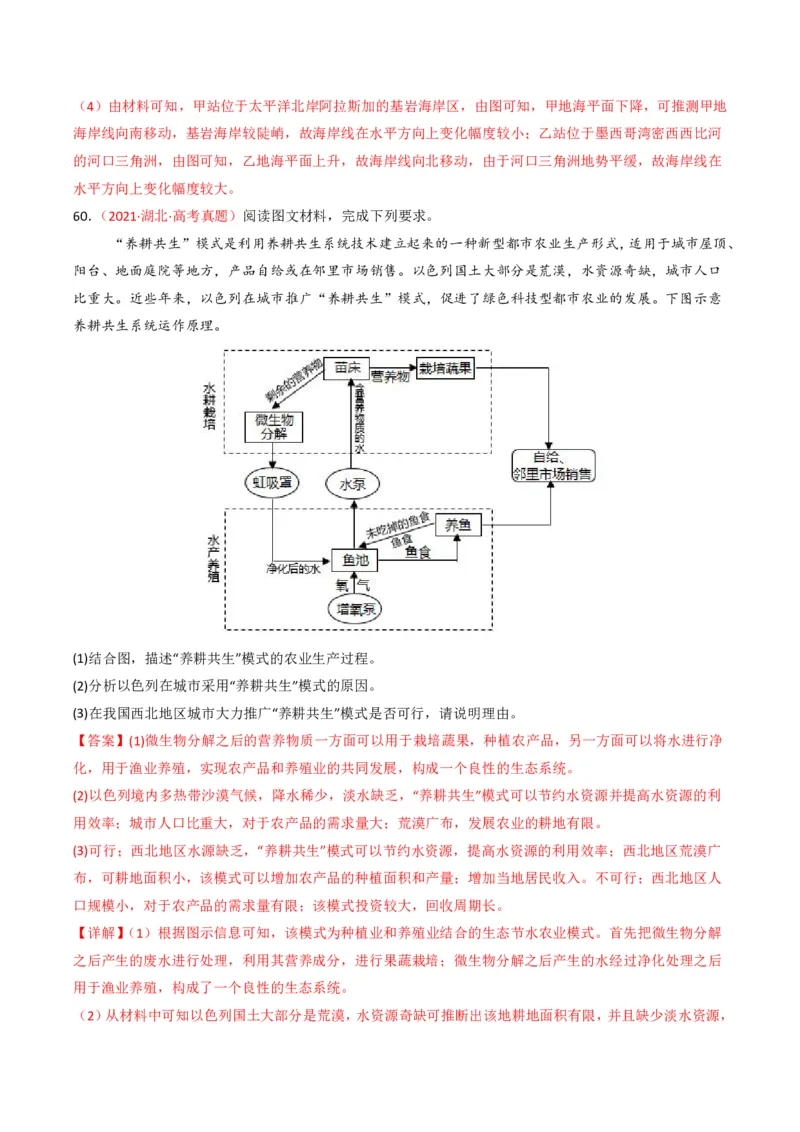 五年（2021-2025）高考地理真题分类汇编专题14资源、环境与国家安全（全国通用）（解析版）_高考真题分类汇编_高考地理真题分类汇编（全国通用）五年（2021-2025）_pdf
