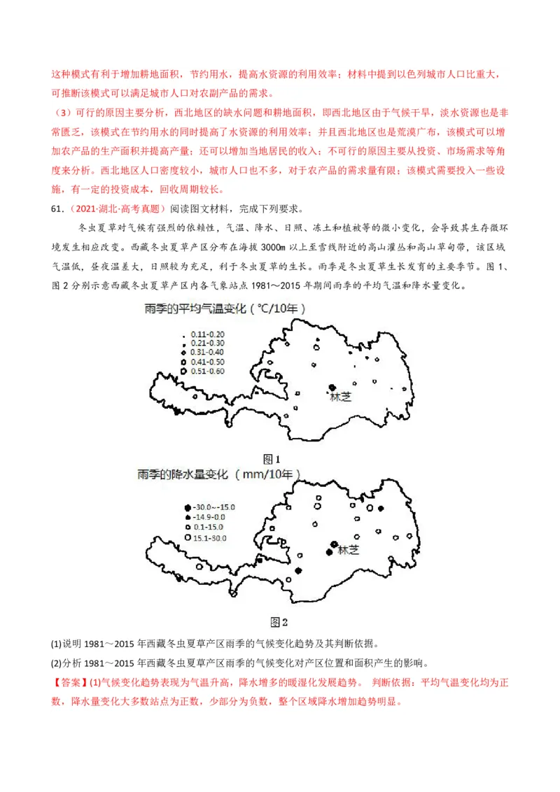 五年（2021-2025）高考地理真题分类汇编专题14资源、环境与国家安全（全国通用）（解析版）_高考真题分类汇编_高考地理真题分类汇编（全国通用）五年（2021-2025）_pdf
