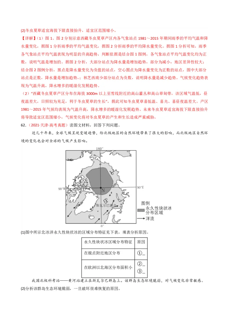 五年（2021-2025）高考地理真题分类汇编专题14资源、环境与国家安全（全国通用）（解析版）_高考真题分类汇编_高考地理真题分类汇编（全国通用）五年（2021-2025）_pdf