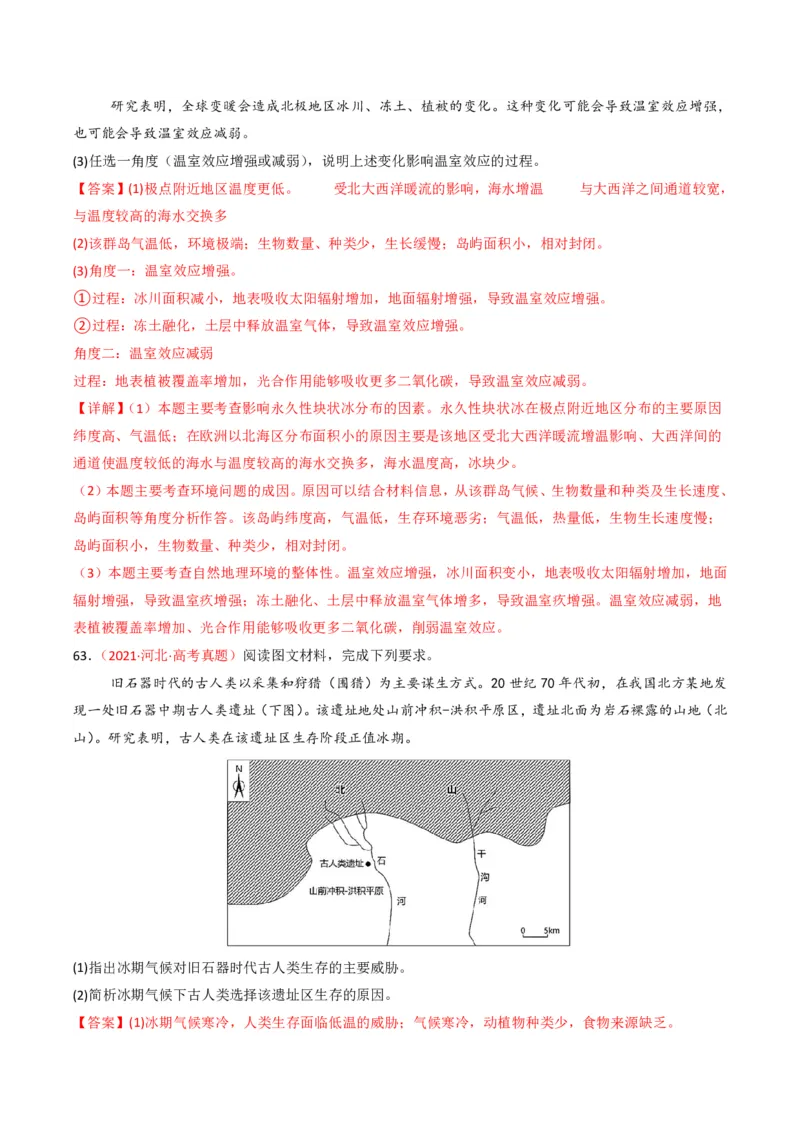 五年（2021-2025）高考地理真题分类汇编专题14资源、环境与国家安全（全国通用）（解析版）_高考真题分类汇编_高考地理真题分类汇编（全国通用）五年（2021-2025）_pdf