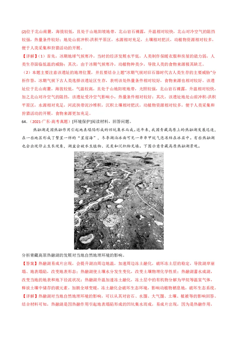 五年（2021-2025）高考地理真题分类汇编专题14资源、环境与国家安全（全国通用）（解析版）_高考真题分类汇编_高考地理真题分类汇编（全国通用）五年（2021-2025）_pdf