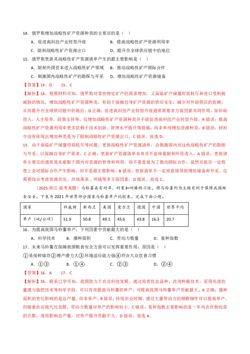 五年（2021-2025）高考地理真题分类汇编专题14资源、环境与国家安全（全国通用）（解析版）_高考真题分类汇编_高考地理真题分类汇编（全国通用）五年（2021-2025）_pdf