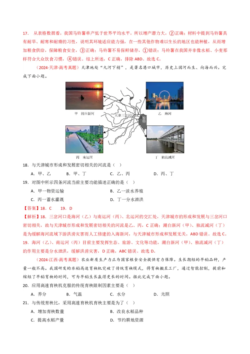 五年（2021-2025）高考地理真题分类汇编专题14资源、环境与国家安全（全国通用）（解析版）_高考真题分类汇编_高考地理真题分类汇编（全国通用）五年（2021-2025）_pdf