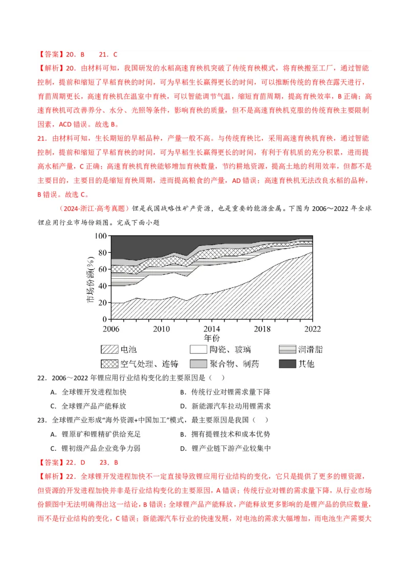 五年（2021-2025）高考地理真题分类汇编专题14资源、环境与国家安全（全国通用）（解析版）_高考真题分类汇编_高考地理真题分类汇编（全国通用）五年（2021-2025）_pdf