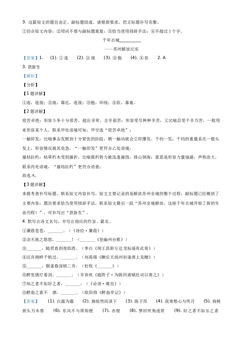 精品解析：江苏省苏州市2021年中考语文试题（解析版）_中考真题_1.语文中考真题2015-2024年_地区卷_江苏省_苏州语文08-22