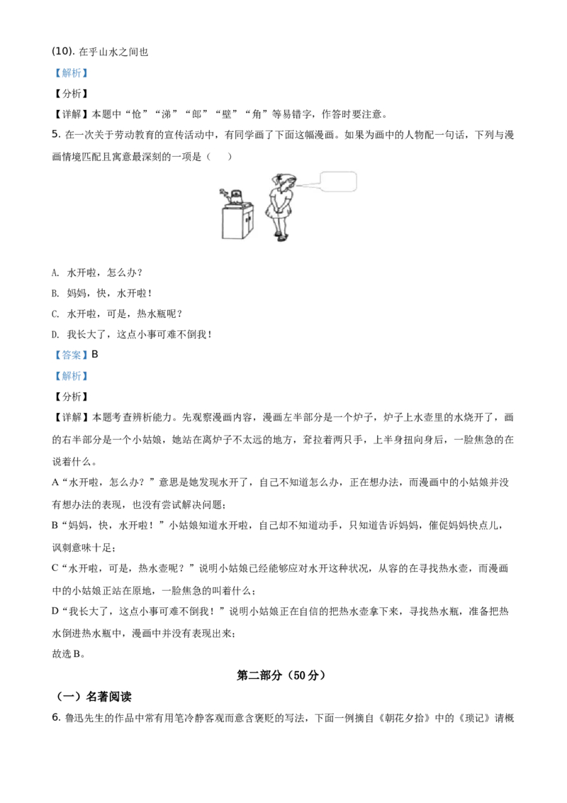 精品解析：江苏省苏州市2021年中考语文试题（解析版）_中考真题_1.语文中考真题2015-2024年_地区卷_江苏省_苏州语文08-22