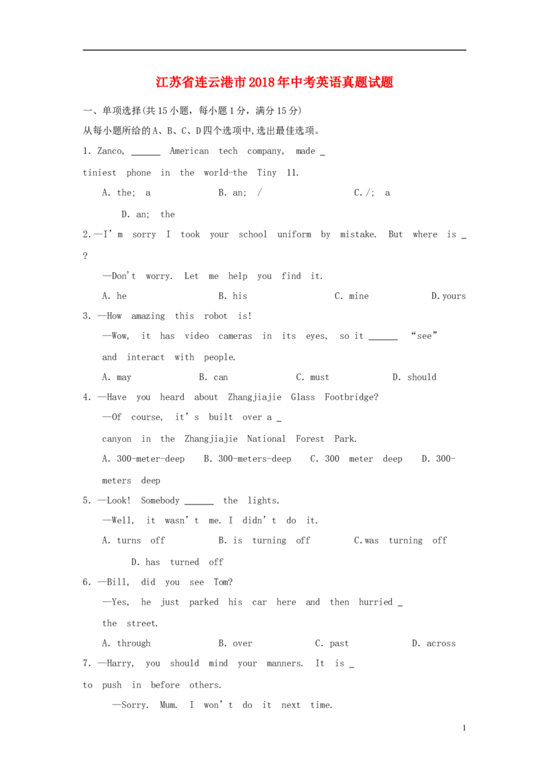 江苏省连云港市2018年中考英语真题试题（含答案）_中考真题_3.英语中考真题2015-2024年_2018年全国中考YINGYU209份