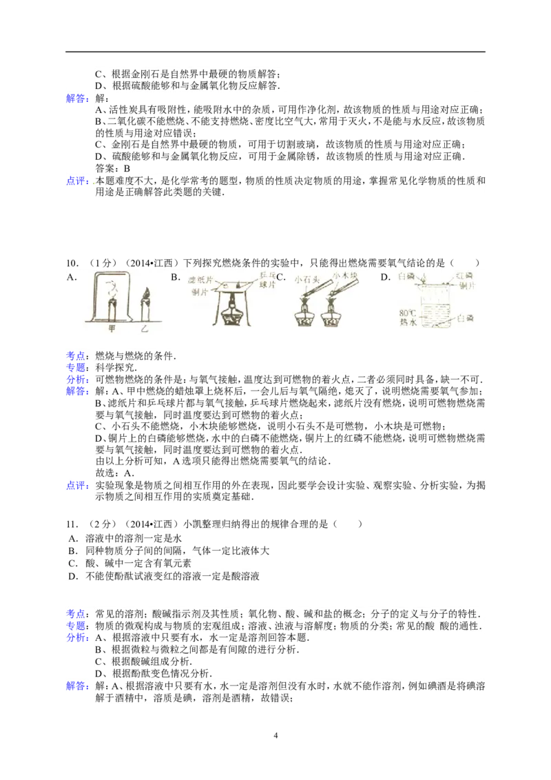 江西省南昌市2014年中考化学试题（含答案）_中考真题_5.化学中考真题2015-2024年_地区卷_江西化学-全省统一卷14-21