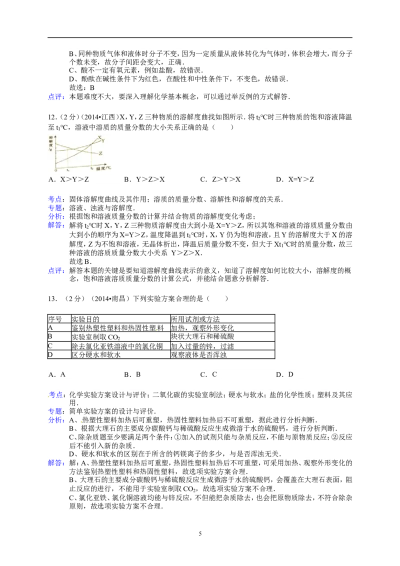 江西省南昌市2014年中考化学试题（含答案）_中考真题_5.化学中考真题2015-2024年_地区卷_江西化学-全省统一卷14-21