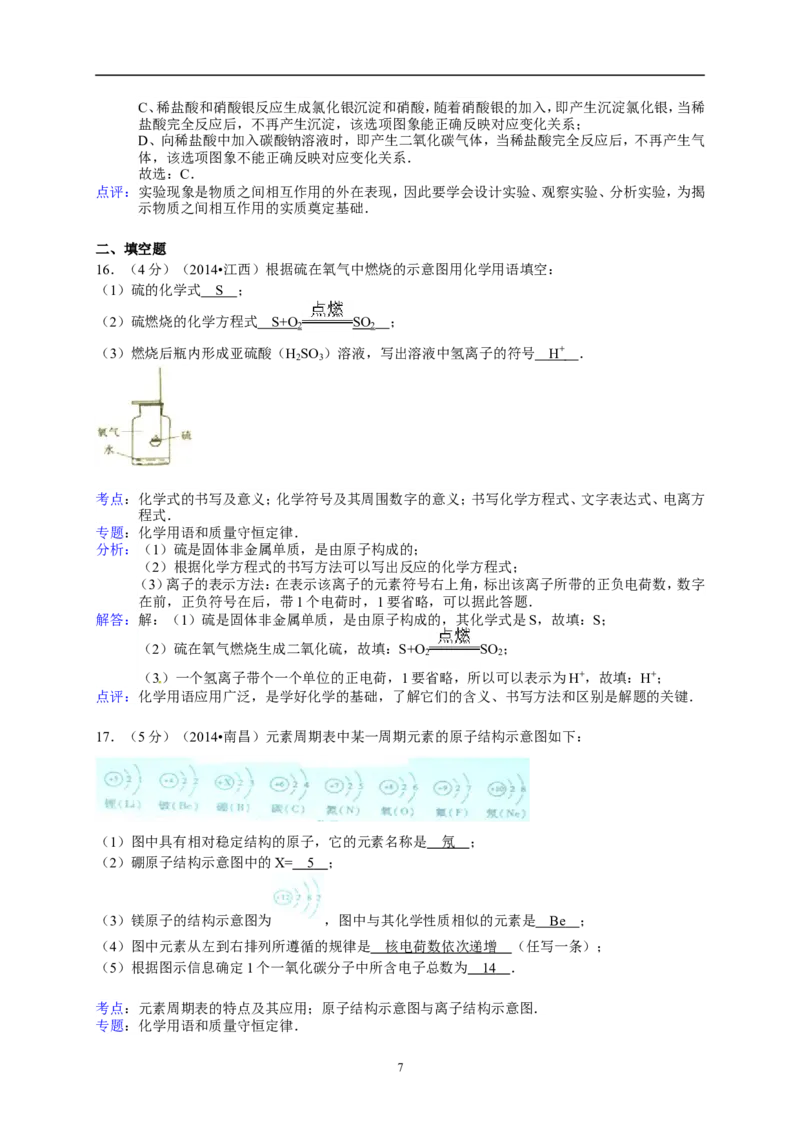 江西省南昌市2014年中考化学试题（含答案）_中考真题_5.化学中考真题2015-2024年_地区卷_江西化学-全省统一卷14-21